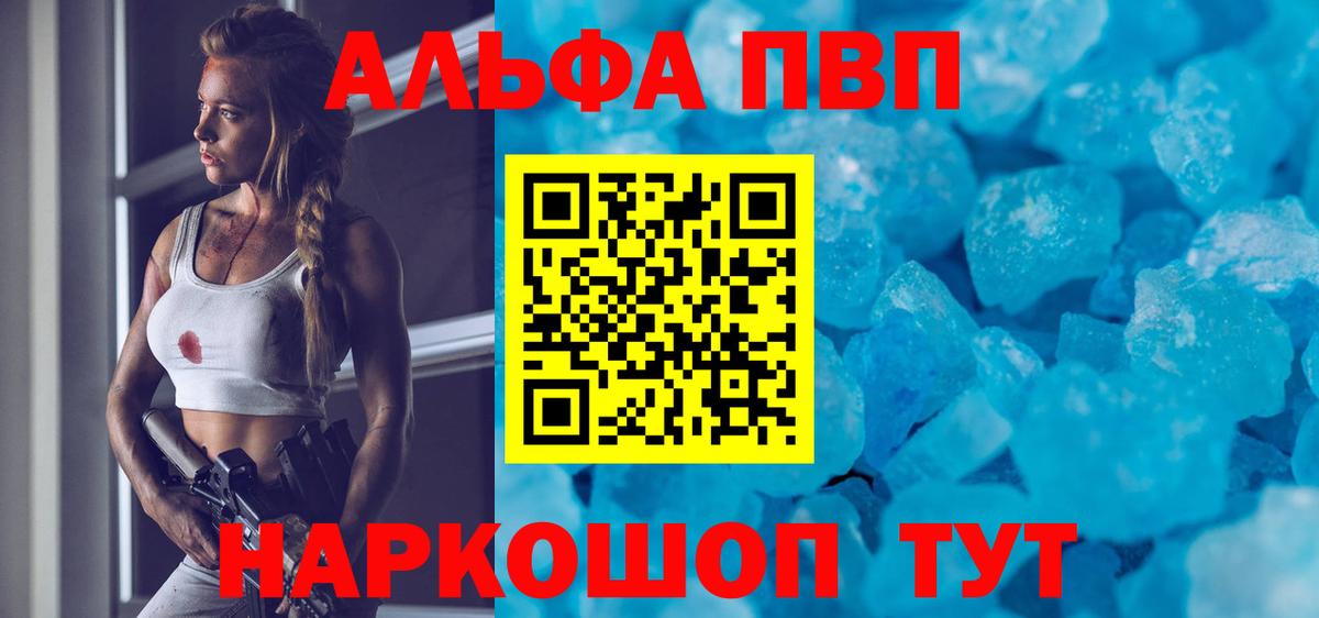 A PVP VHQ  APVP  Вход с VPN  Alfa_PVP крисы CK  Ступино  Alpha PVP Соль 