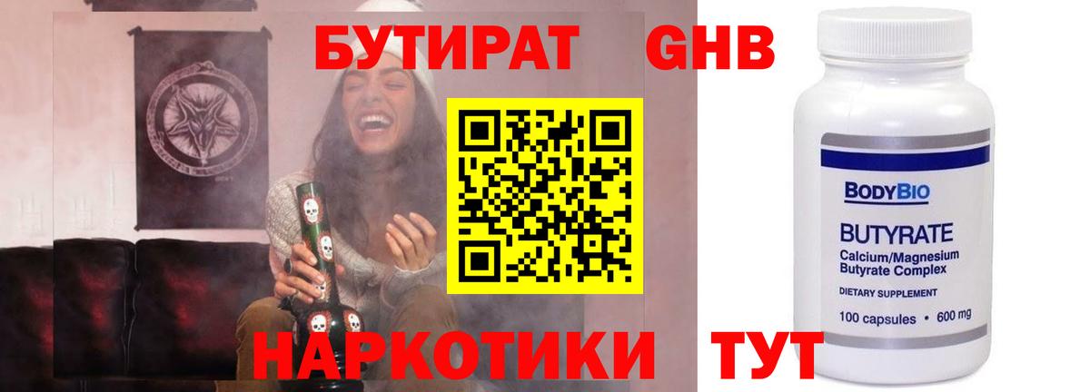 Бутират бутик Ступино