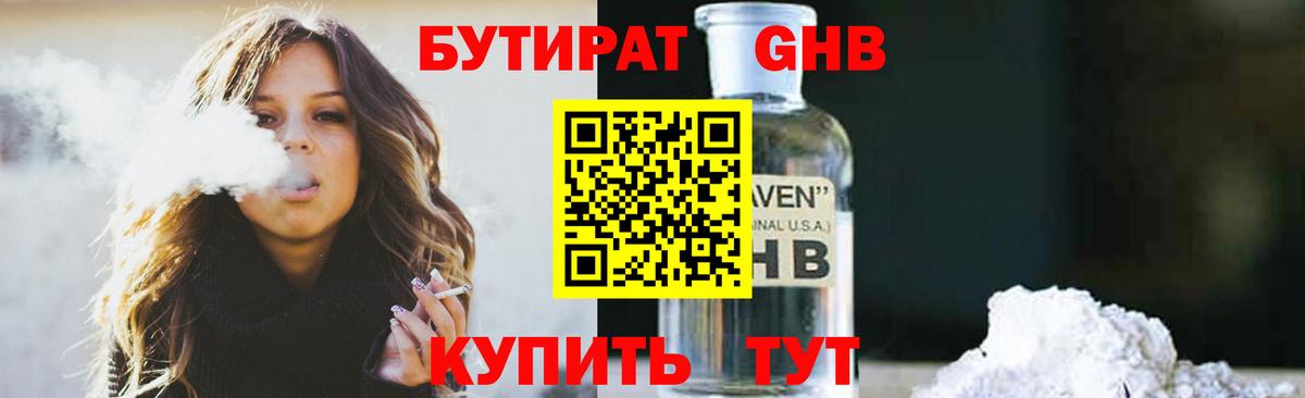 Бутират оксана  Вход с VPN  Ступино 