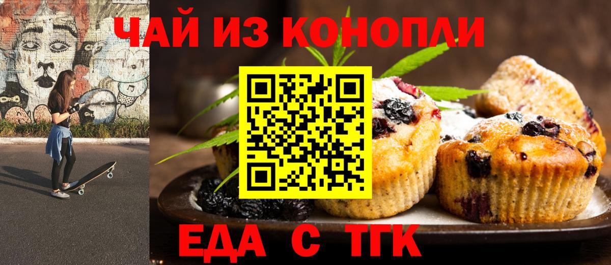 Печенье с ТГК марихуана  Вход с VPN  Ступино 