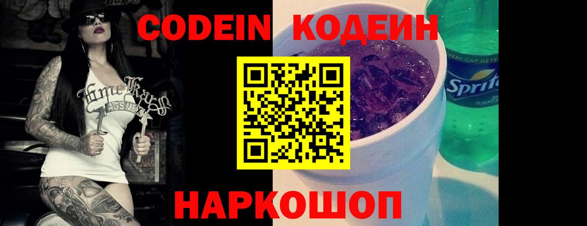 Codein напиток Lean (лин)  Вход с VPN  Ступино  Кодеиновый сироп Lean напиток Lean (лин) 