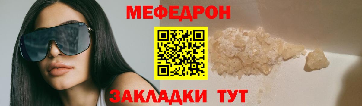 Меф мяу мяу  Ступино