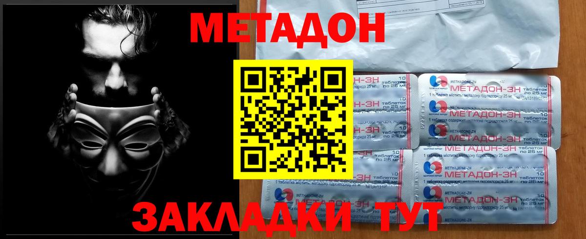 МЕТАДОН methadone  Вход с VPN  МЕТАДОН methadone  Ступино 